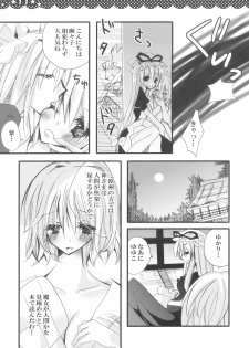 [Poniteke Zoku (Hashimo Yuki)] Majo no Utsukushii Yuujou no Hanashi -Youmu no Yakumo Yukari Kujo Nikki- (Touhou Project) [2009-08-30] - page 11