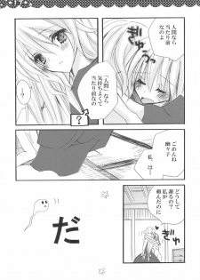 [Poniteke Zoku (Hashimo Yuki)] Majo no Utsukushii Yuujou no Hanashi -Youmu no Yakumo Yukari Kujo Nikki- (Touhou Project) [2009-08-30] - page 17