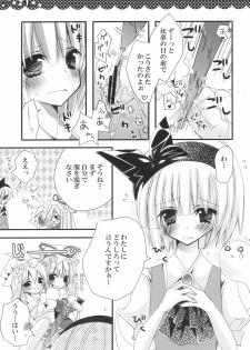 [Poniteke Zoku (Hashimo Yuki)] Majo no Utsukushii Yuujou no Hanashi -Youmu no Yakumo Yukari Kujo Nikki- (Touhou Project) [2009-08-30] - page 21