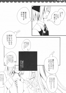 [Poniteke Zoku (Hashimo Yuki)] Majo no Utsukushii Yuujou no Hanashi -Youmu no Yakumo Yukari Kujo Nikki- (Touhou Project) [2009-08-30] - page 8