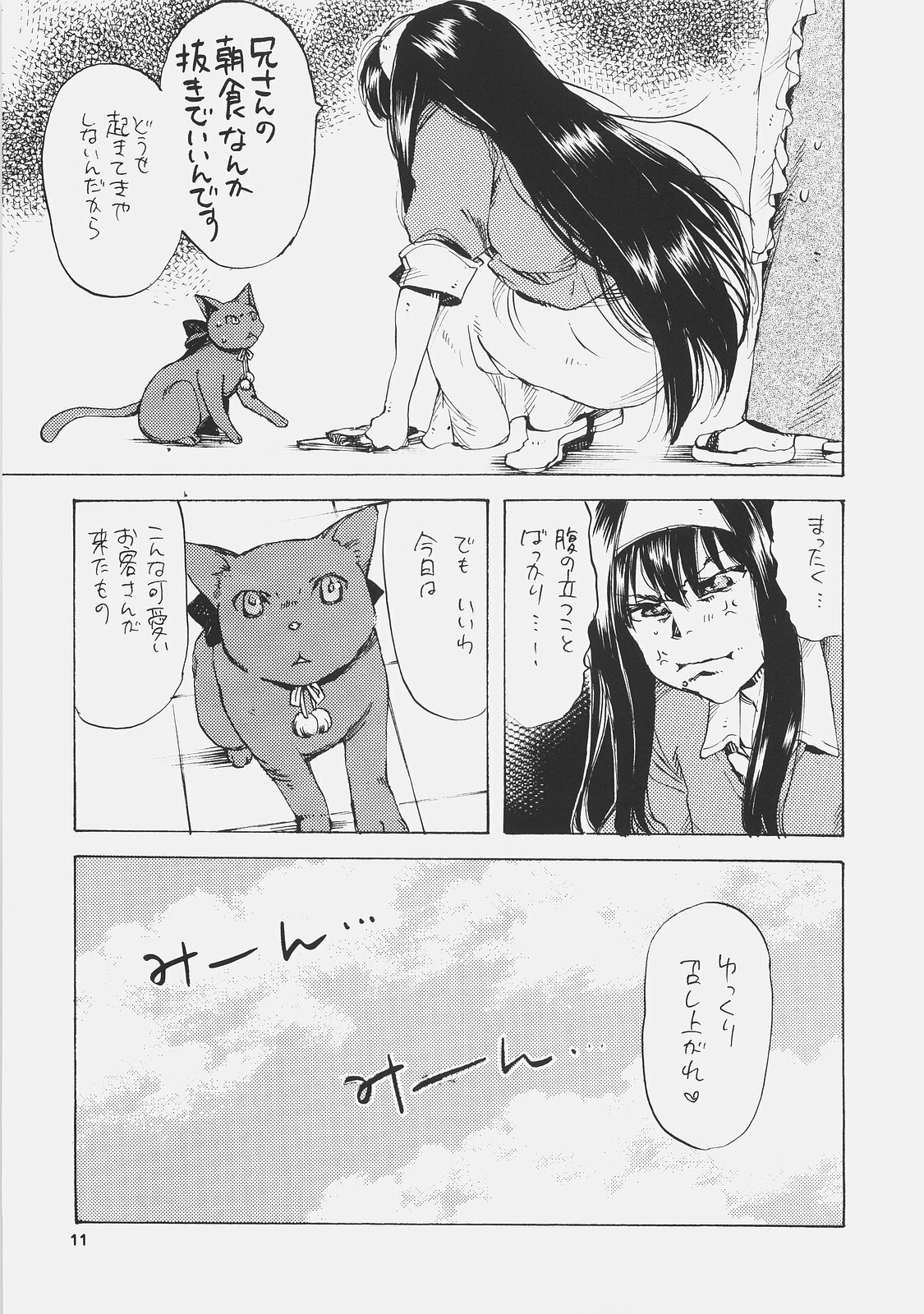 (C72) [Aihara Otome (Yamada Nyoriko)] Eris no Kyuuden (Tsukihime) page 10 full