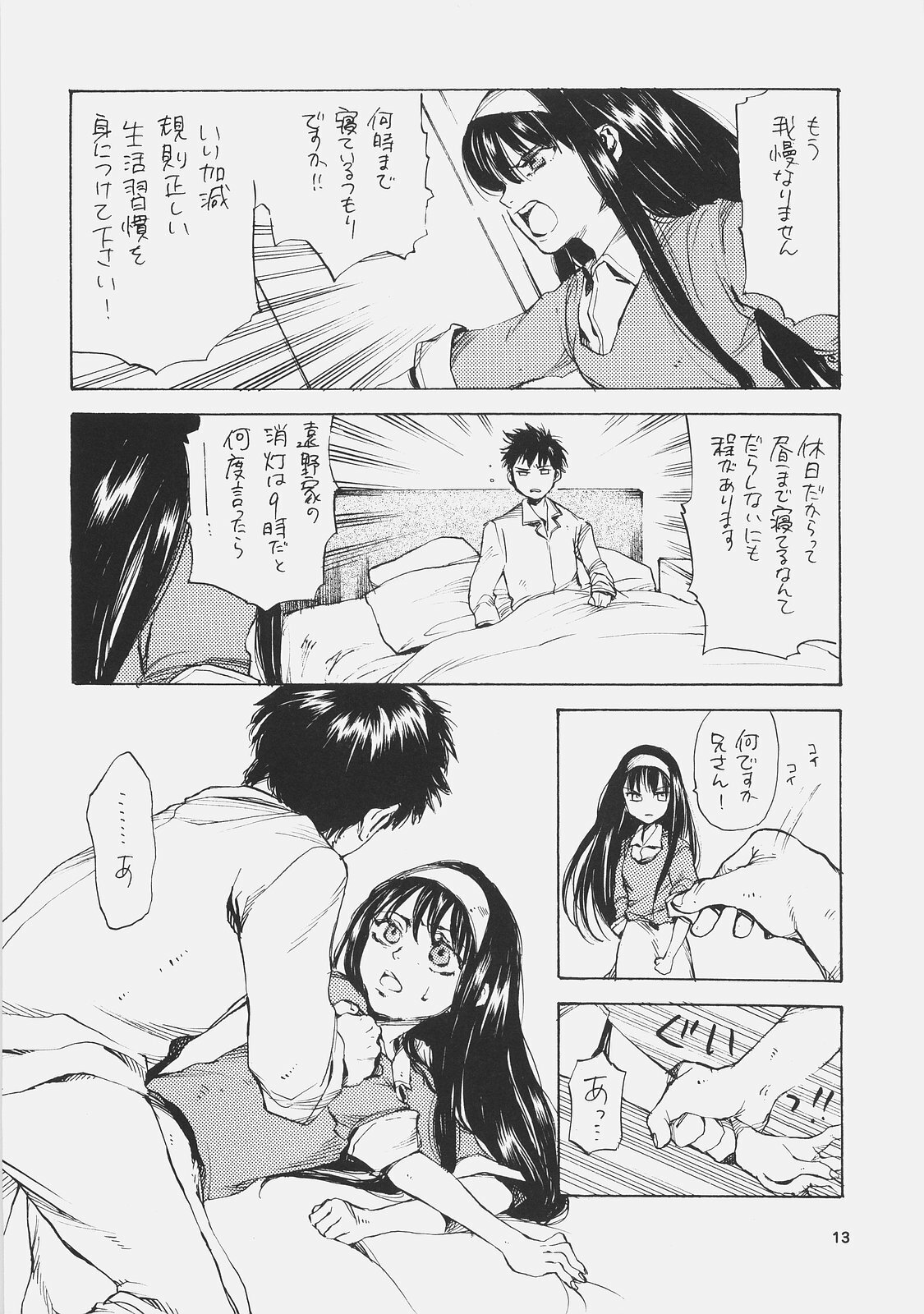(C72) [Aihara Otome (Yamada Nyoriko)] Eris no Kyuuden (Tsukihime) page 12 full