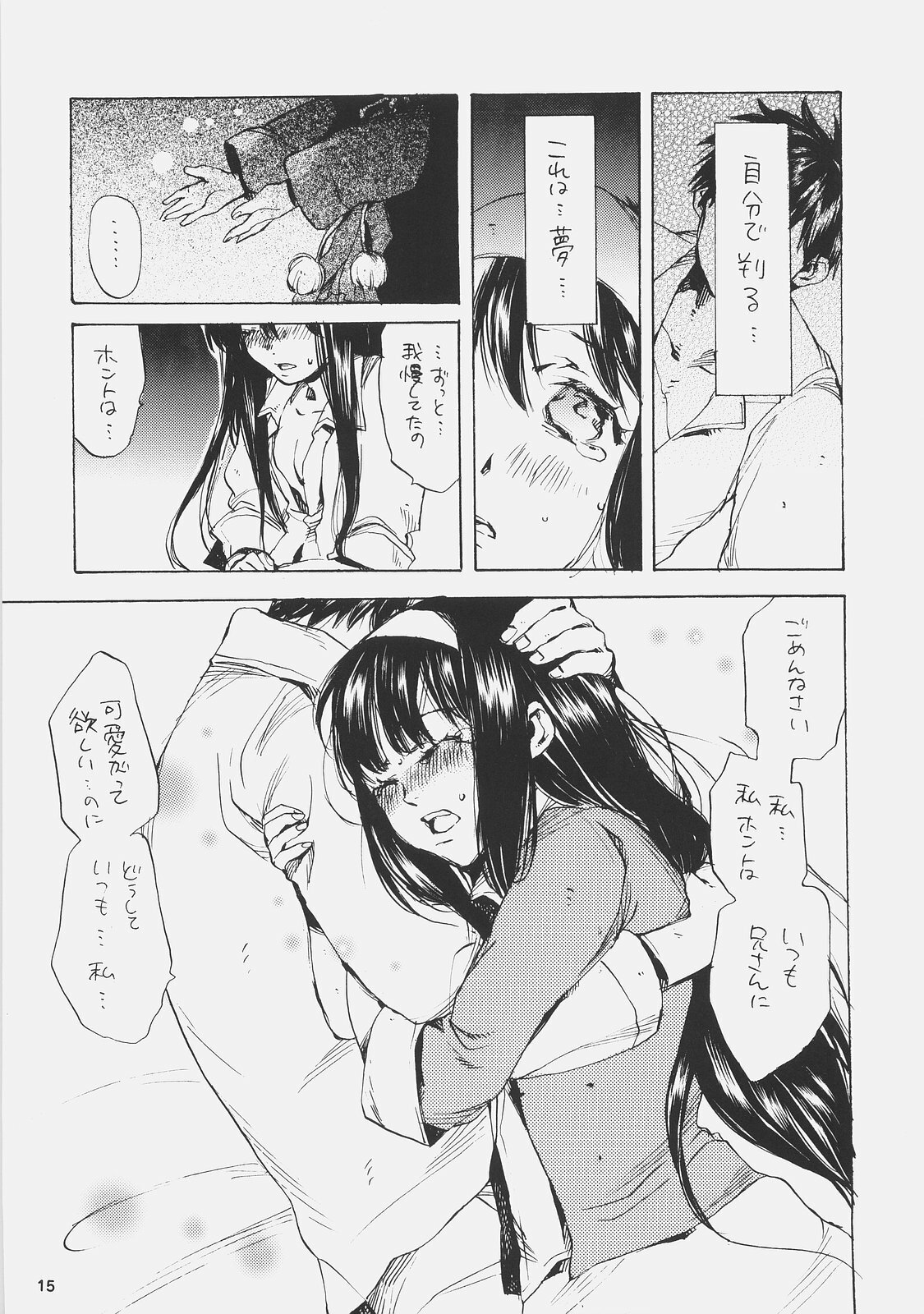(C72) [Aihara Otome (Yamada Nyoriko)] Eris no Kyuuden (Tsukihime) page 14 full