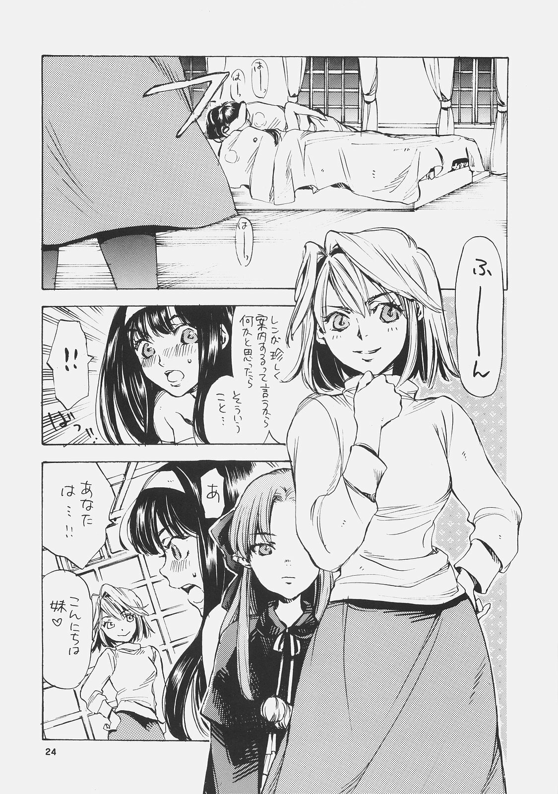 (C72) [Aihara Otome (Yamada Nyoriko)] Eris no Kyuuden (Tsukihime) page 23 full