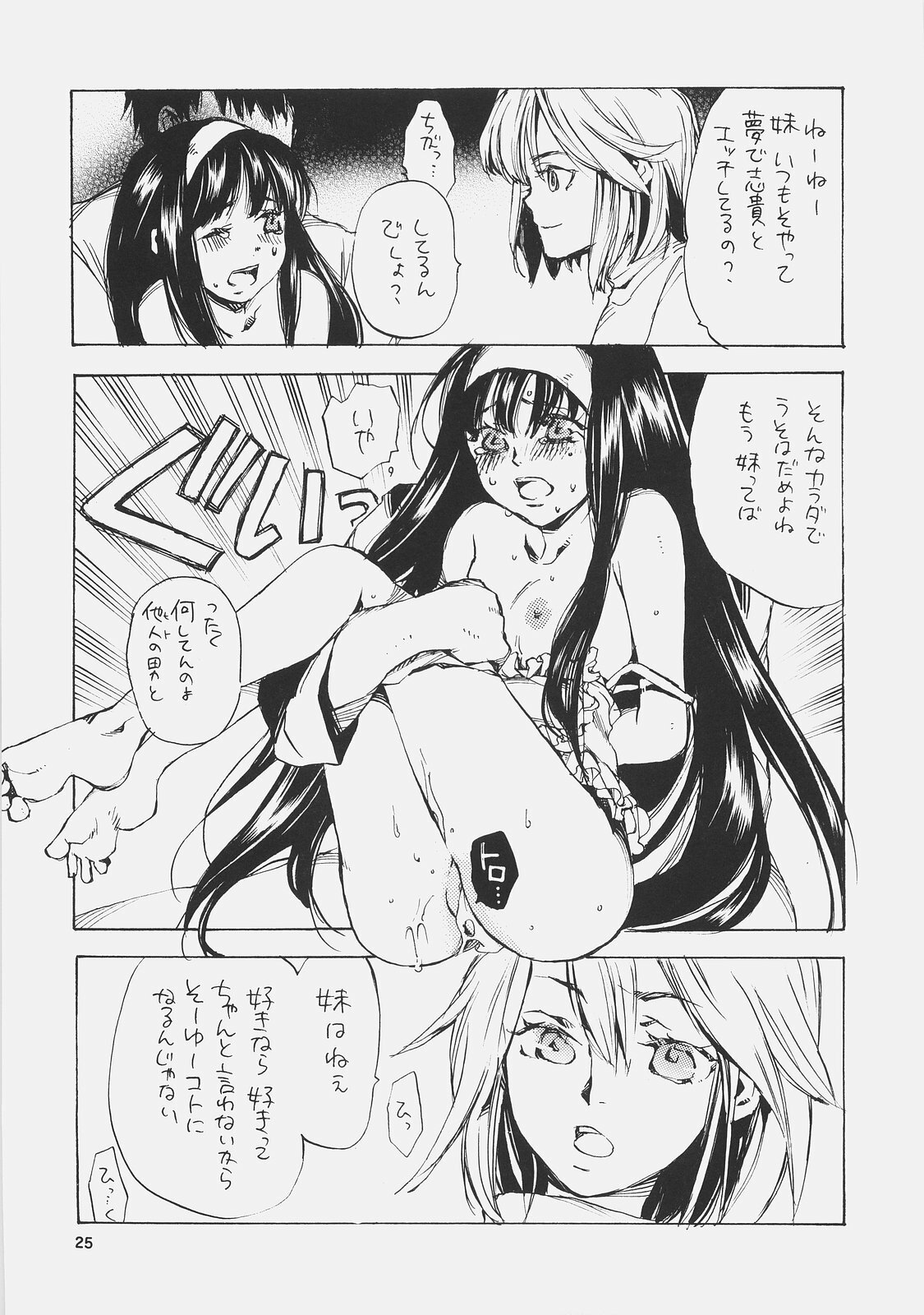 (C72) [Aihara Otome (Yamada Nyoriko)] Eris no Kyuuden (Tsukihime) page 24 full