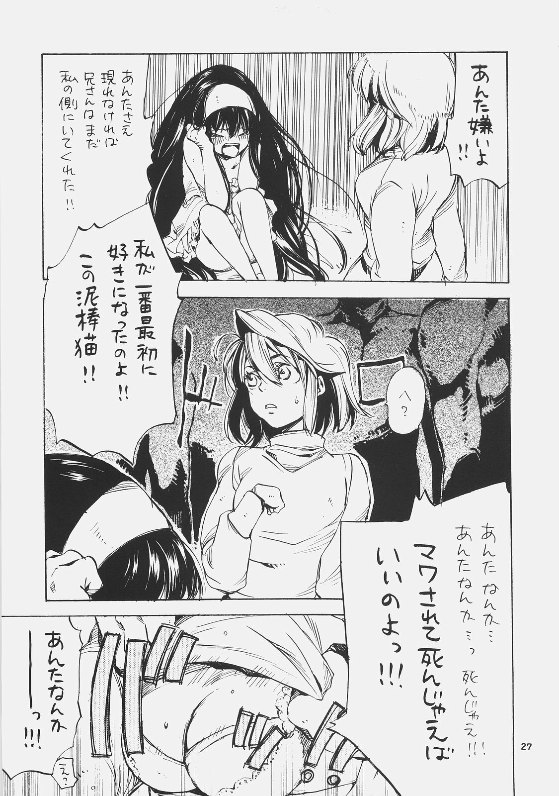 (C72) [Aihara Otome (Yamada Nyoriko)] Eris no Kyuuden (Tsukihime) page 26 full