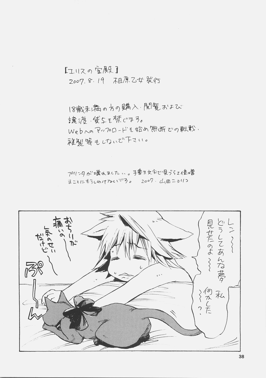 (C72) [Aihara Otome (Yamada Nyoriko)] Eris no Kyuuden (Tsukihime) page 37 full