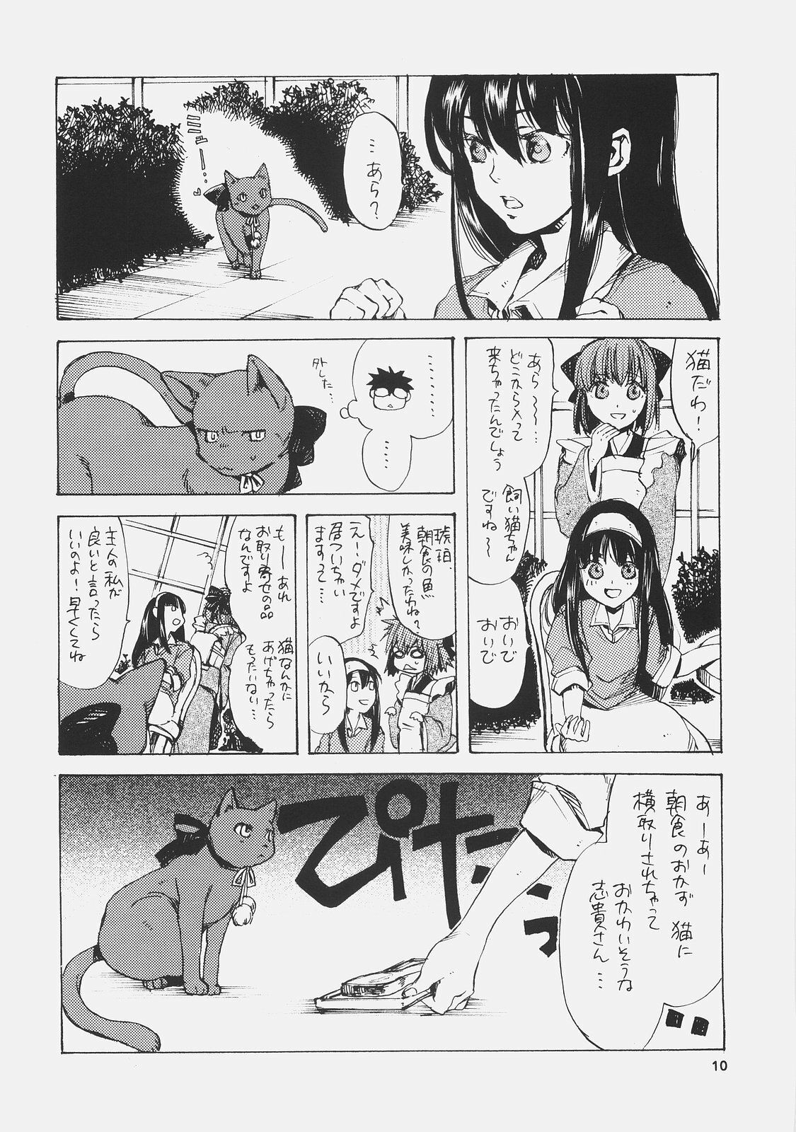 (C72) [Aihara Otome (Yamada Nyoriko)] Eris no Kyuuden (Tsukihime) page 9 full
