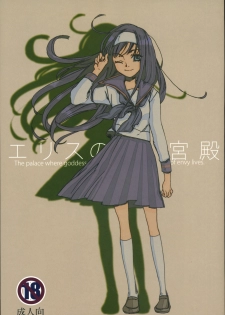 (C72) [Aihara Otome (Yamada Nyoriko)] Eris no Kyuuden (Tsukihime) - page 1