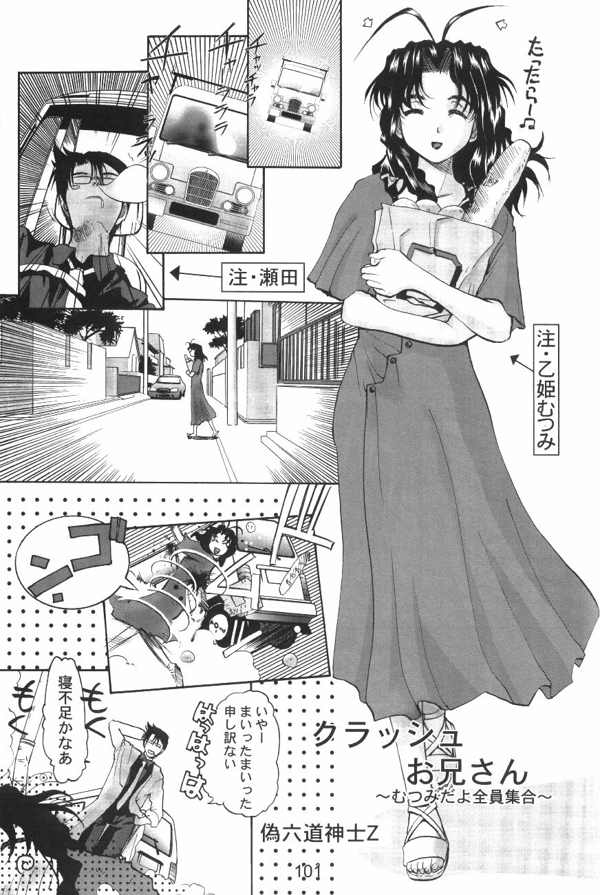 (C58) [Gebokudou (Various)] Love Hena (Love Hina) page 103 full