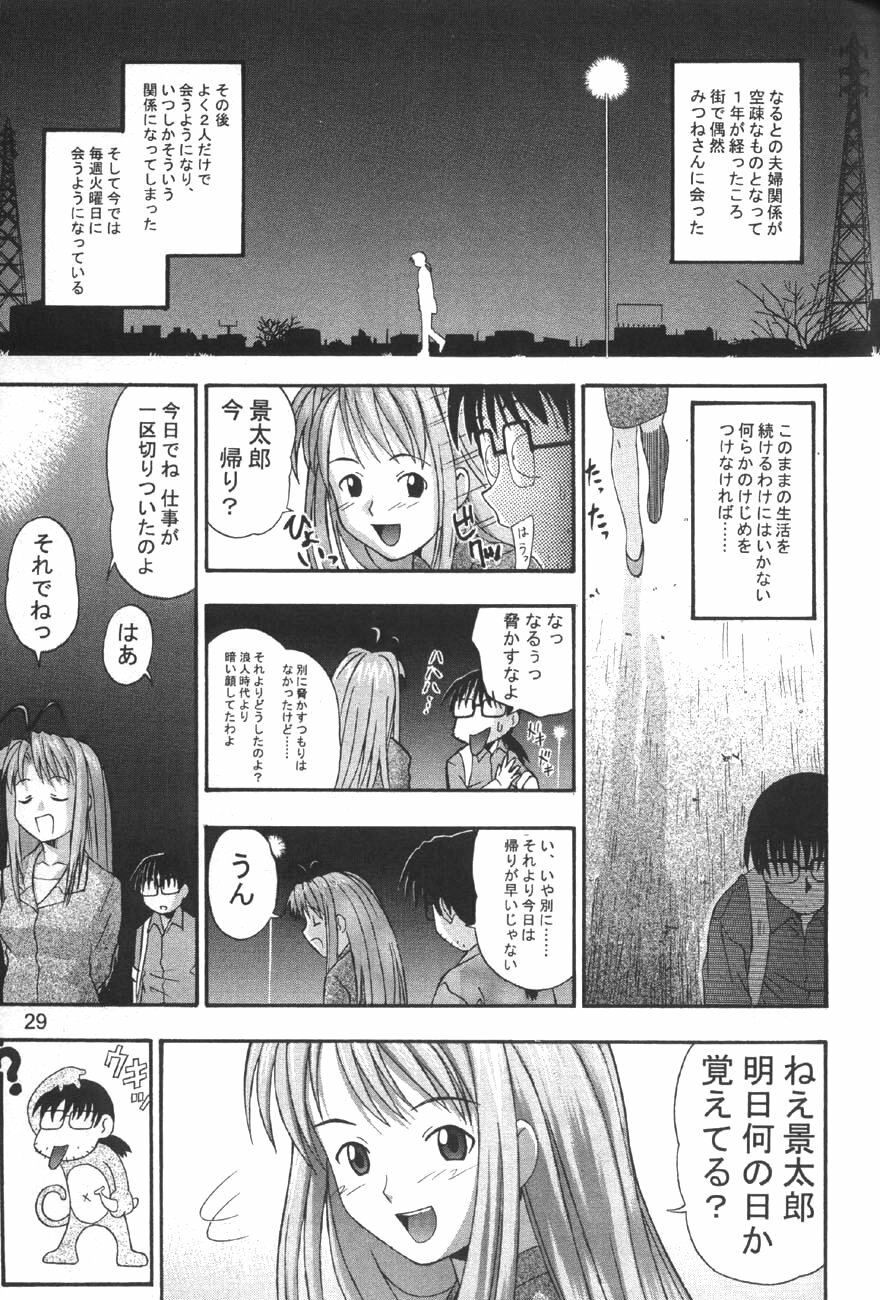 (C58) [Gebokudou (Various)] Love Hena (Love Hina) page 31 full