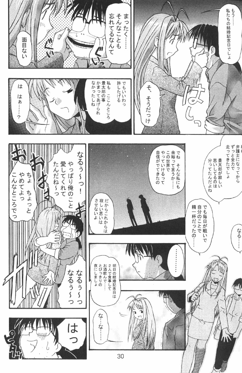 (C58) [Gebokudou (Various)] Love Hena (Love Hina) page 32 full