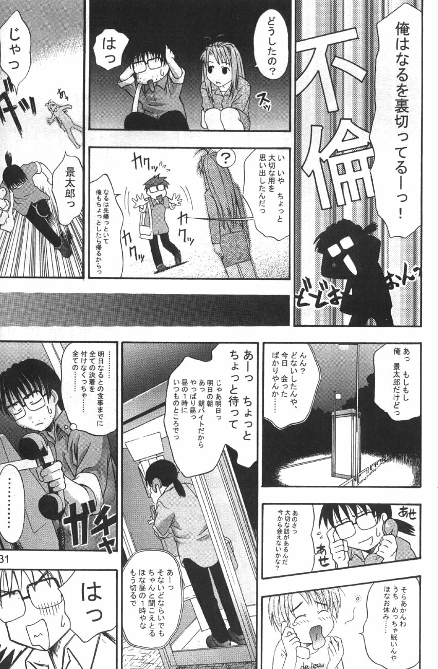 (C58) [Gebokudou (Various)] Love Hena (Love Hina) page 33 full