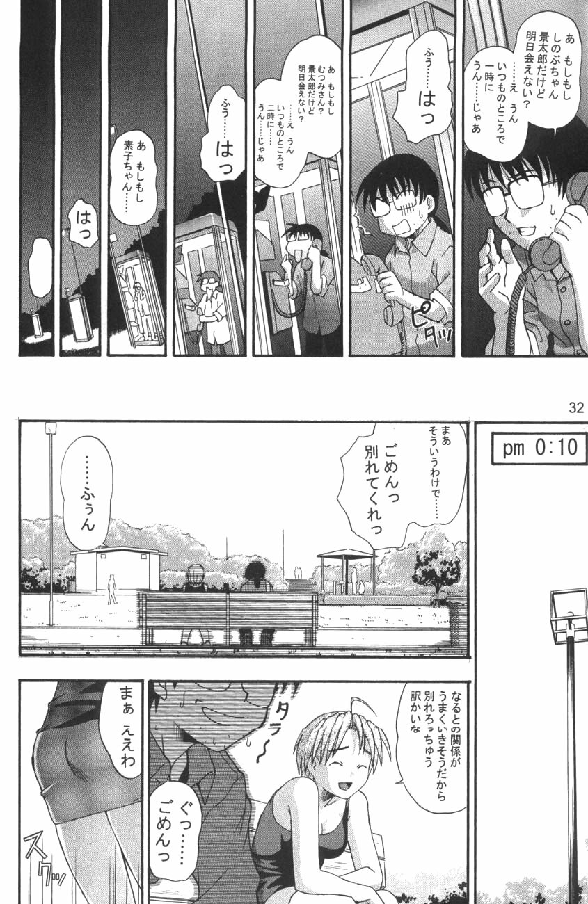 (C58) [Gebokudou (Various)] Love Hena (Love Hina) page 34 full