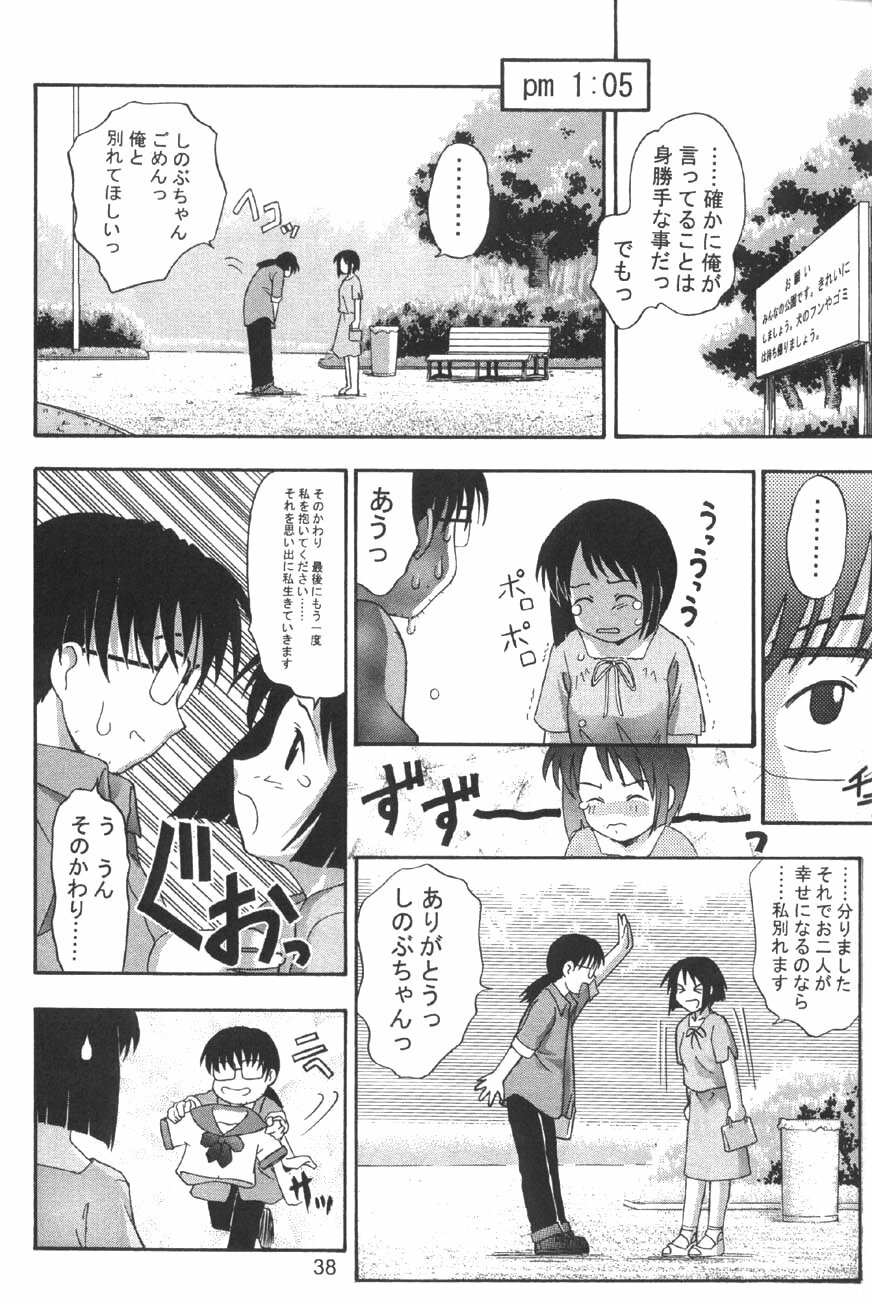 (C58) [Gebokudou (Various)] Love Hena (Love Hina) page 40 full