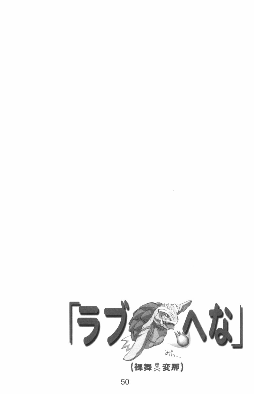 (C58) [Gebokudou (Various)] Love Hena (Love Hina) page 52 full