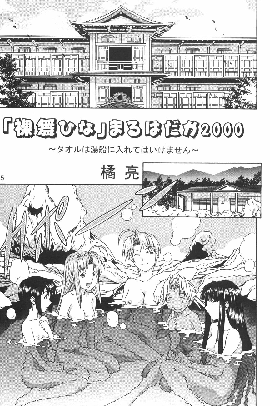 (C58) [Gebokudou (Various)] Love Hena (Love Hina) page 7 full