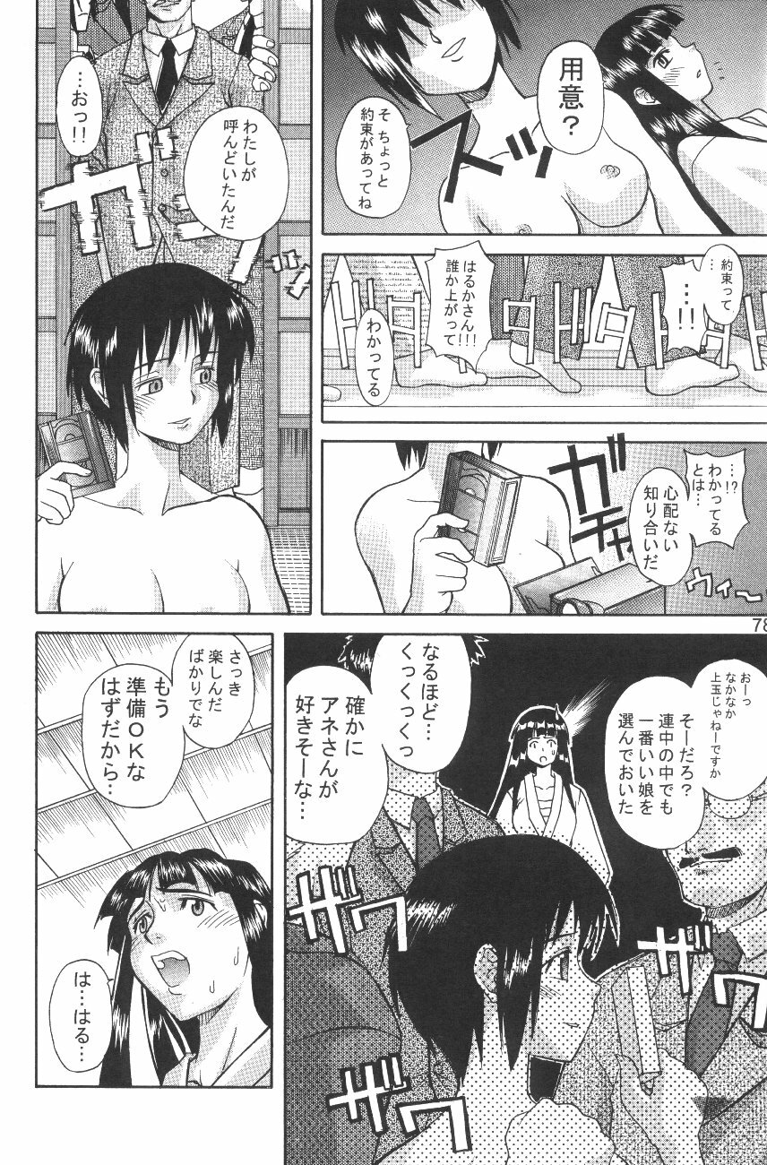 (C58) [Gebokudou (Various)] Love Hena (Love Hina) page 80 full