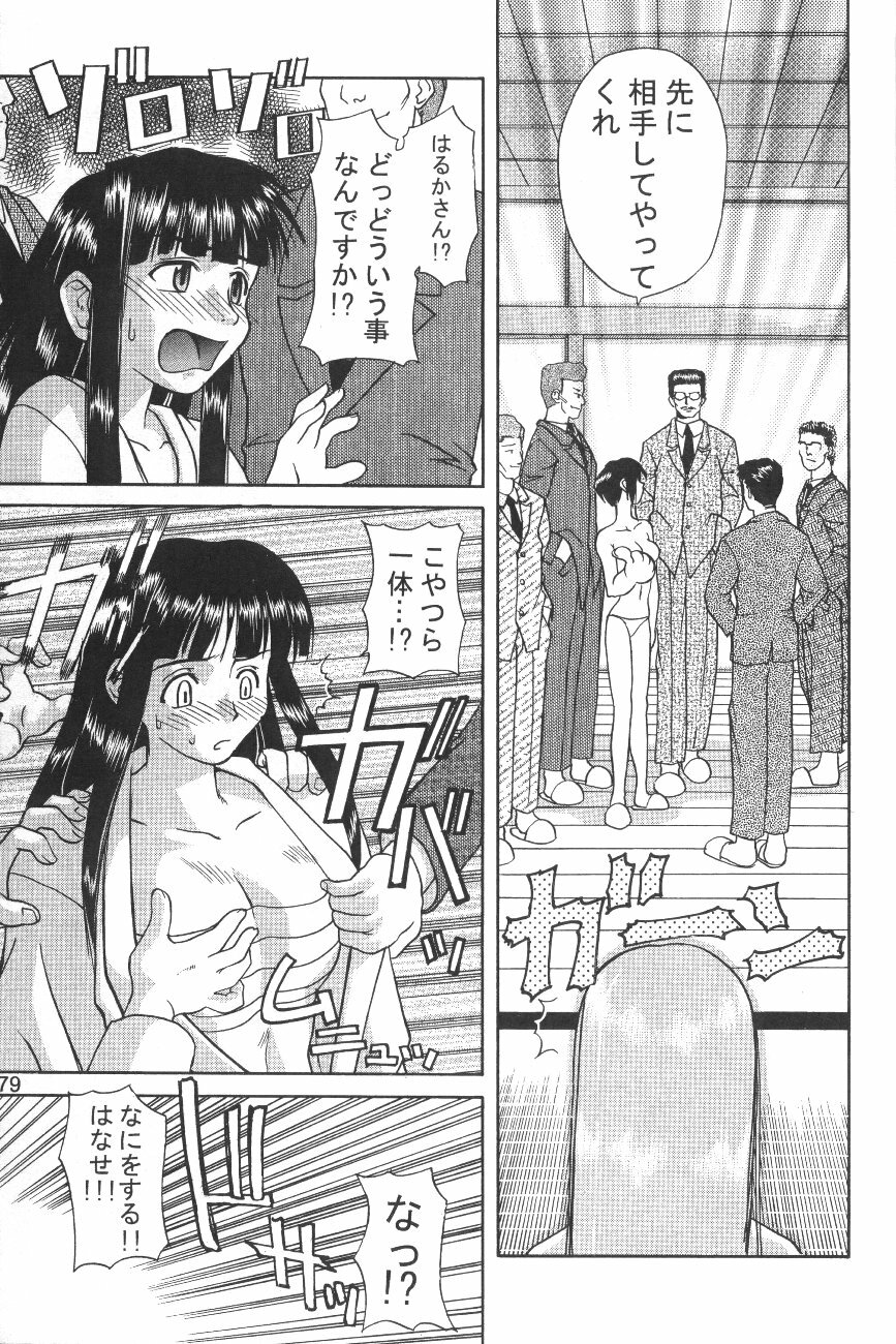 (C58) [Gebokudou (Various)] Love Hena (Love Hina) page 81 full