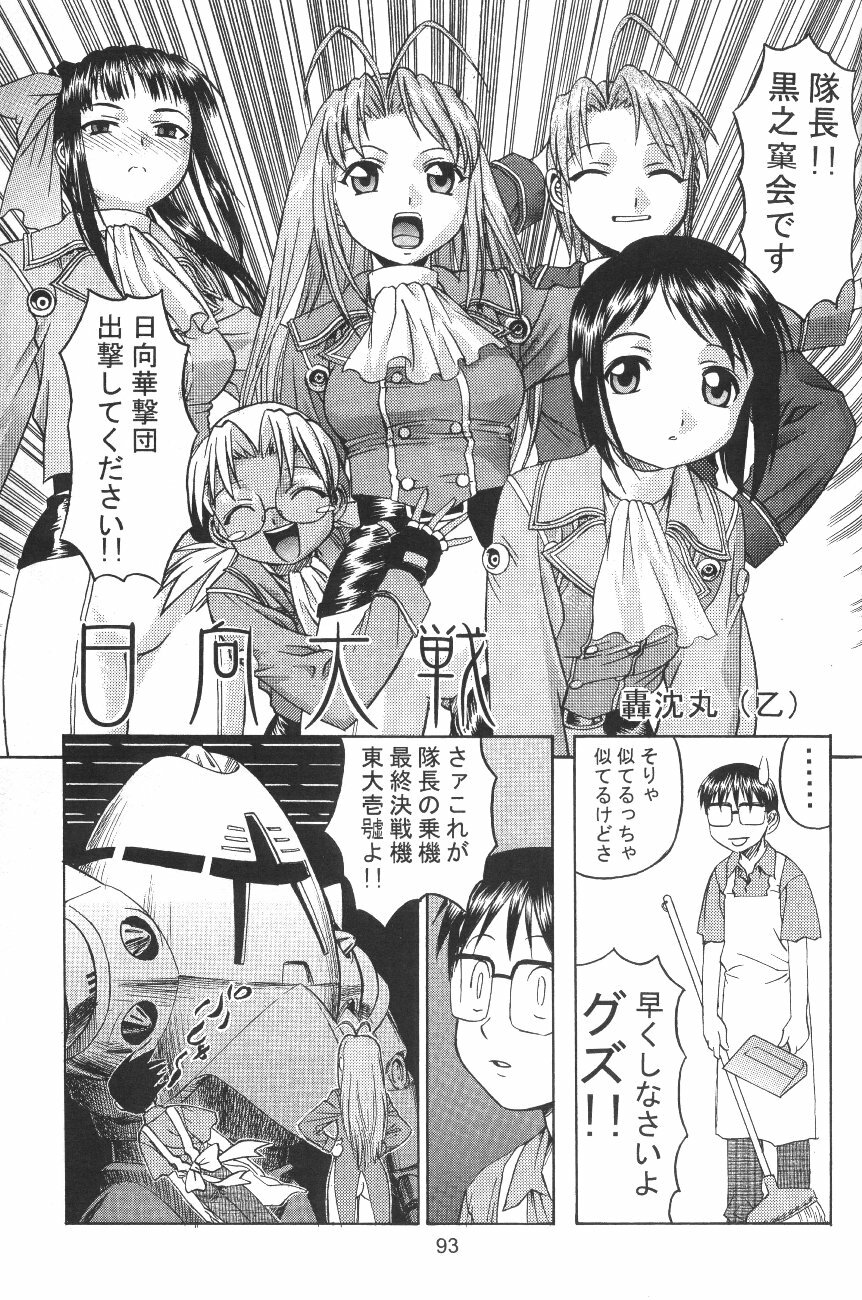 (C58) [Gebokudou (Various)] Love Hena (Love Hina) page 95 full