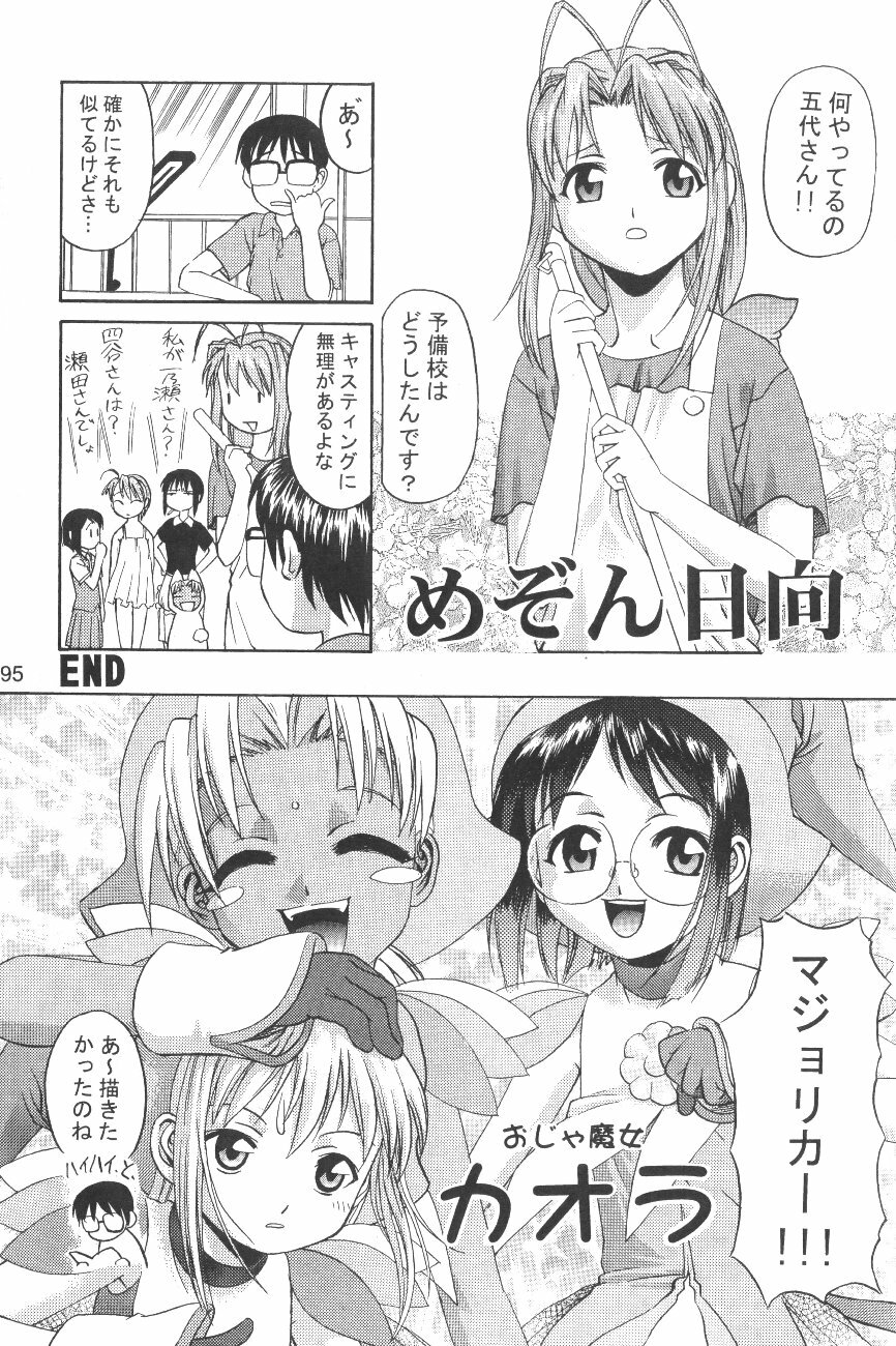 (C58) [Gebokudou (Various)] Love Hena (Love Hina) page 97 full