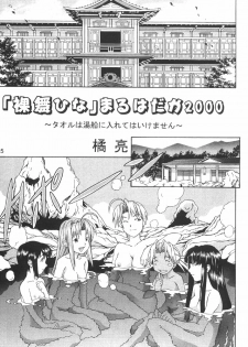 (C58) [Gebokudou (Various)] Love Hena (Love Hina) - page 7