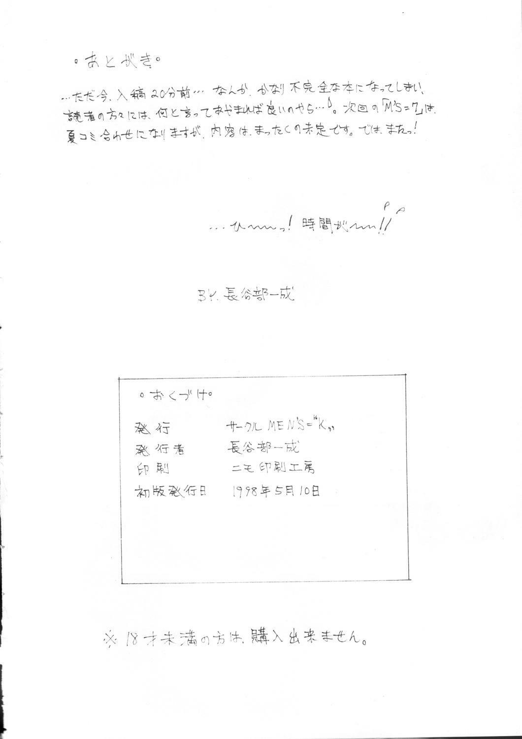 (CR23) [MEN'S=K (Hasebe Kazunari)] K'S 1 (Various) page 28 full