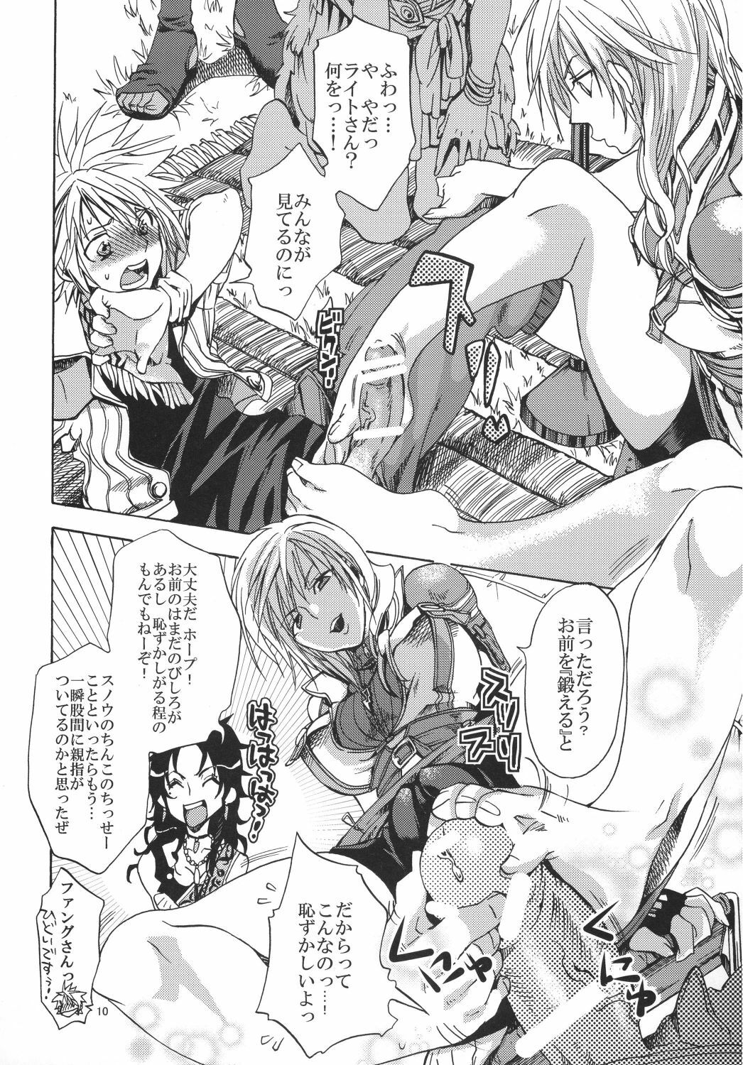 [Kurione-sha (YU-RI)] l'Cie-tachi no Kyuusoku (Final Fantasy XIII​) [Digital] page 10 full
