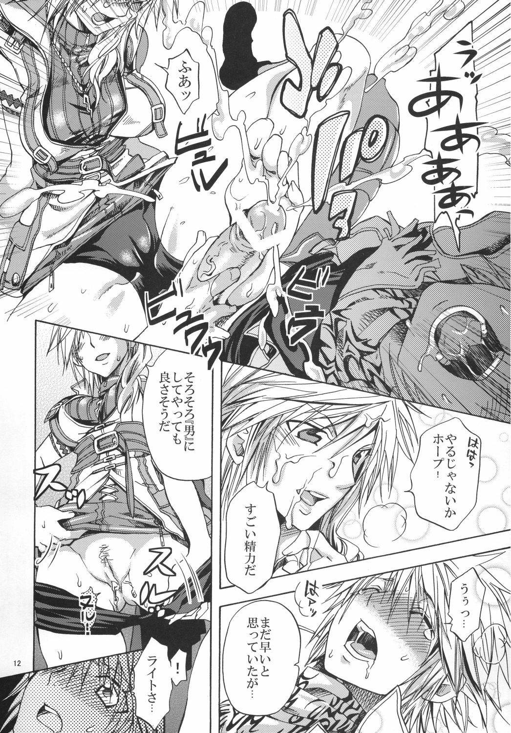 [Kurione-sha (YU-RI)] l'Cie-tachi no Kyuusoku (Final Fantasy XIII​) [Digital] page 12 full