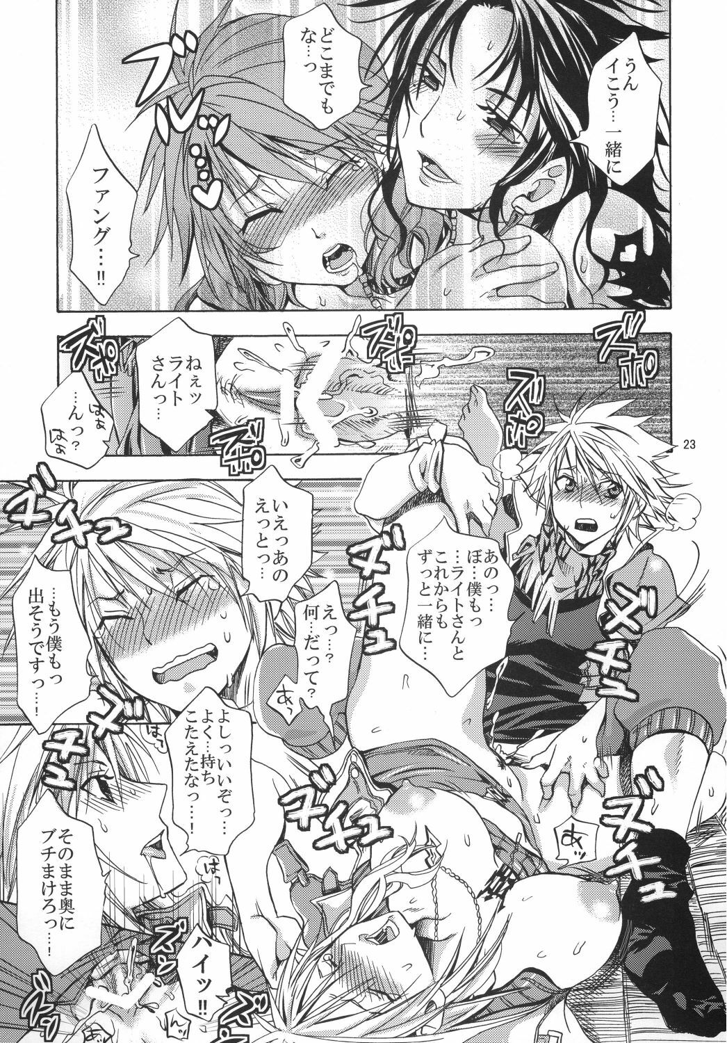 [Kurione-sha (YU-RI)] l'Cie-tachi no Kyuusoku (Final Fantasy XIII​) [Digital] page 23 full