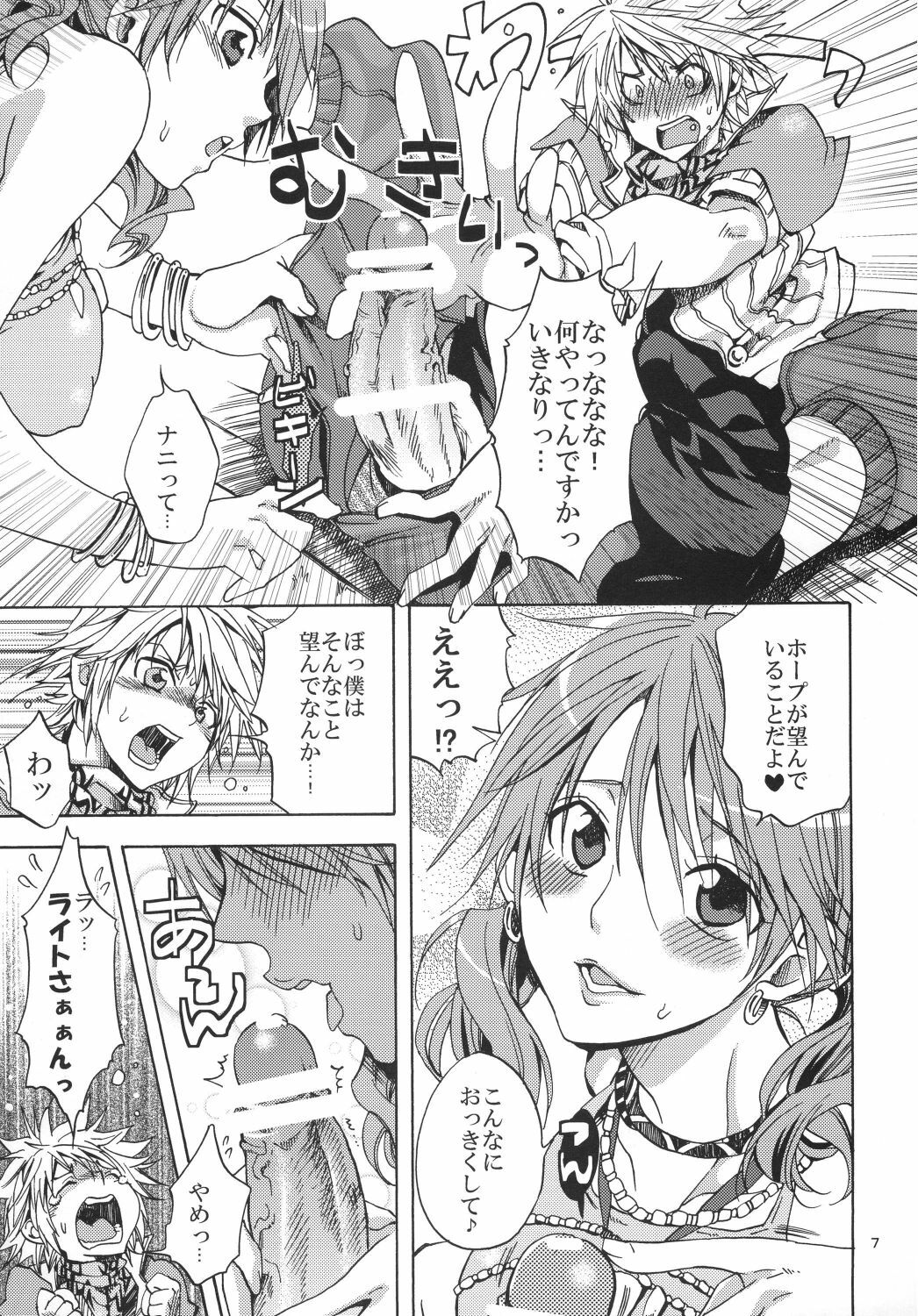 [Kurione-sha (YU-RI)] l'Cie-tachi no Kyuusoku (Final Fantasy XIII​) [Digital] page 7 full