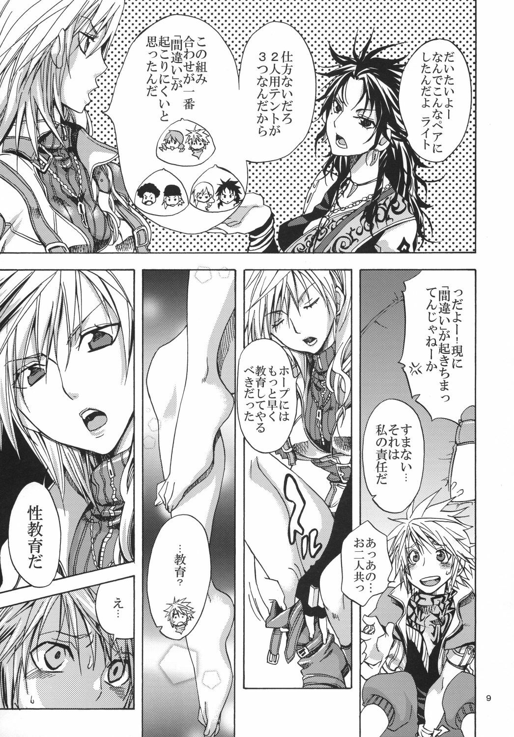 [Kurione-sha (YU-RI)] l'Cie-tachi no Kyuusoku (Final Fantasy XIII​) [Digital] page 9 full