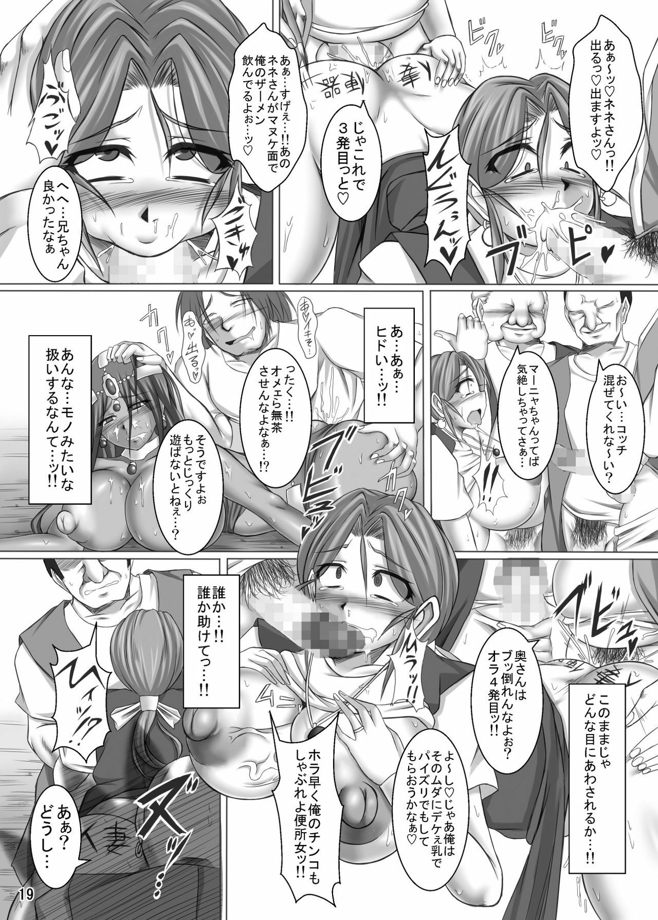 (COMIC1☆4) [Pint Size (Yakusho)] Toruneko Fujin Nene(36) Inran Bakunyu Mesuduma Manya Soe (Dragon Quest IV) page 19 full