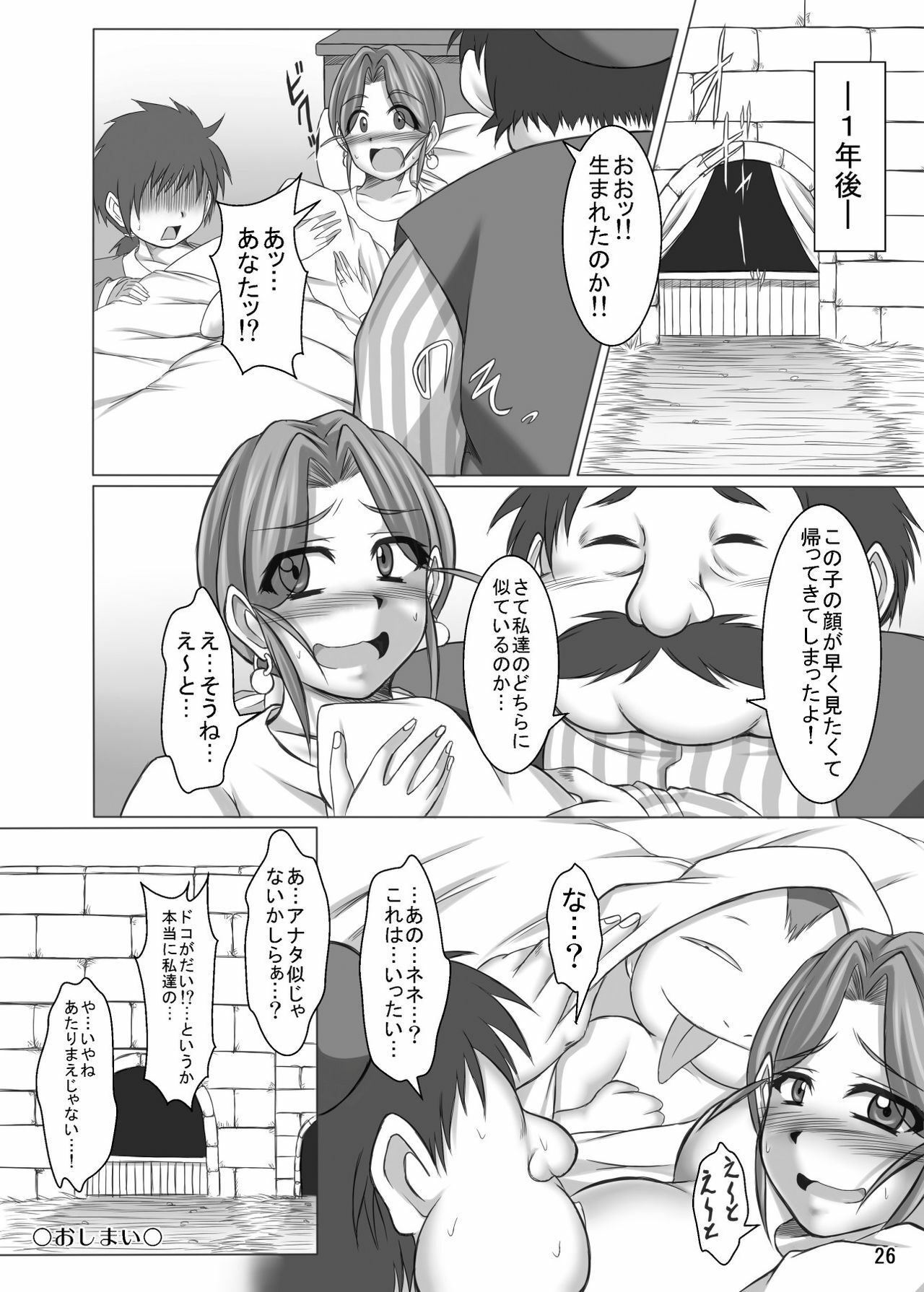 (COMIC1☆4) [Pint Size (Yakusho)] Toruneko Fujin Nene(36) Inran Bakunyu Mesuduma Manya Soe (Dragon Quest IV) page 26 full