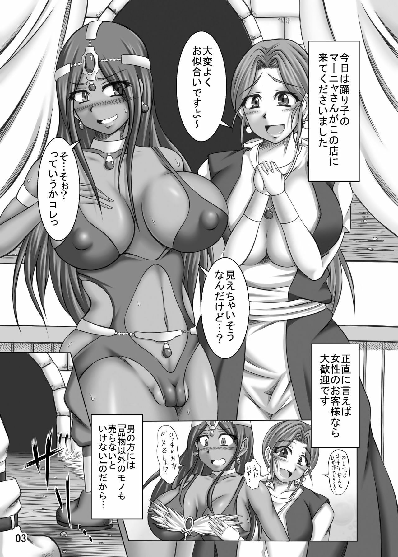 (COMIC1☆4) [Pint Size (Yakusho)] Toruneko Fujin Nene(36) Inran Bakunyu Mesuduma Manya Soe (Dragon Quest IV) page 3 full