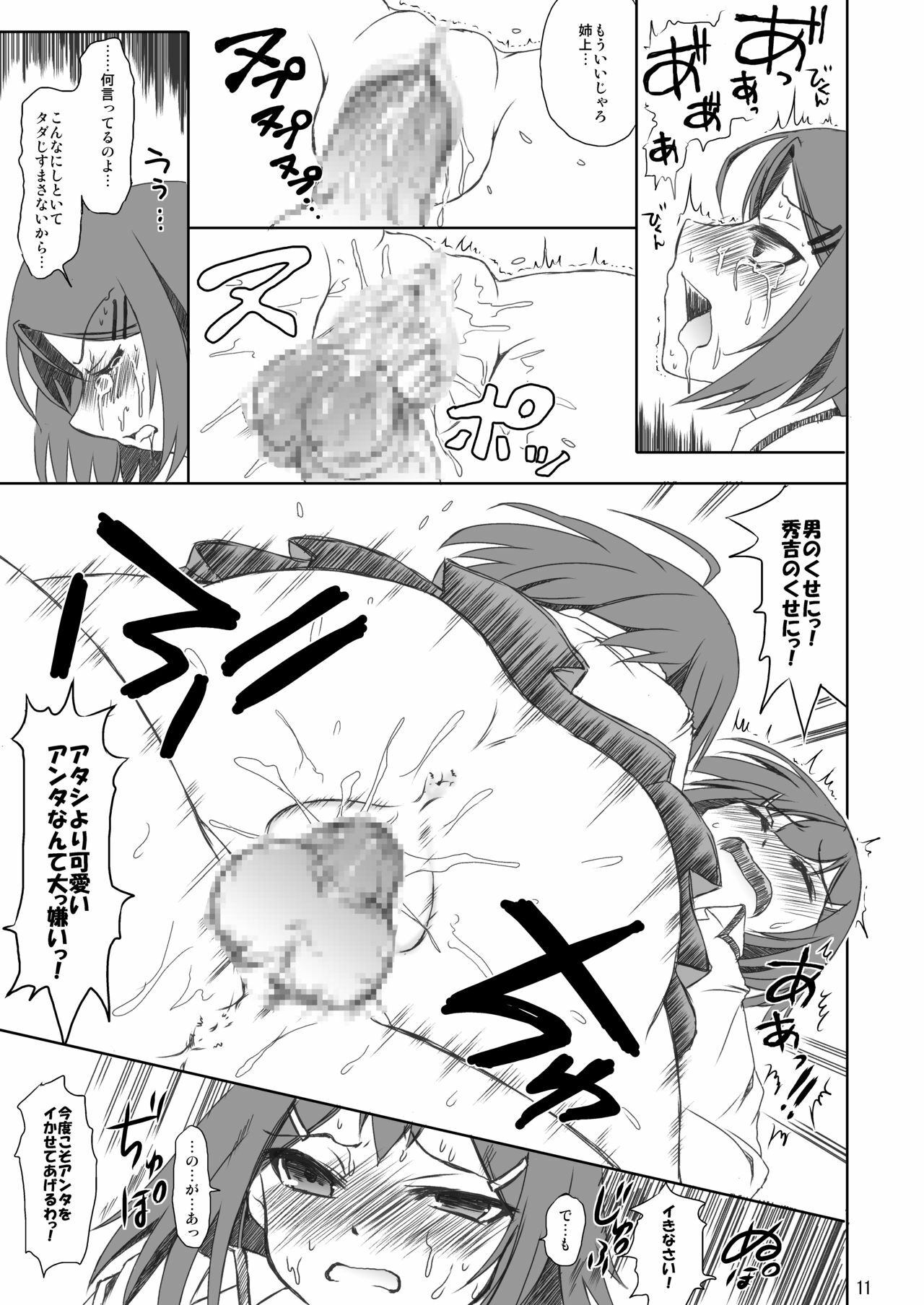 (SC46) [Consava (Himeno Komomo)] Ane to Otouto to Kinshin Soukan (Baka to Test to Shoukanjuu) page 10 full