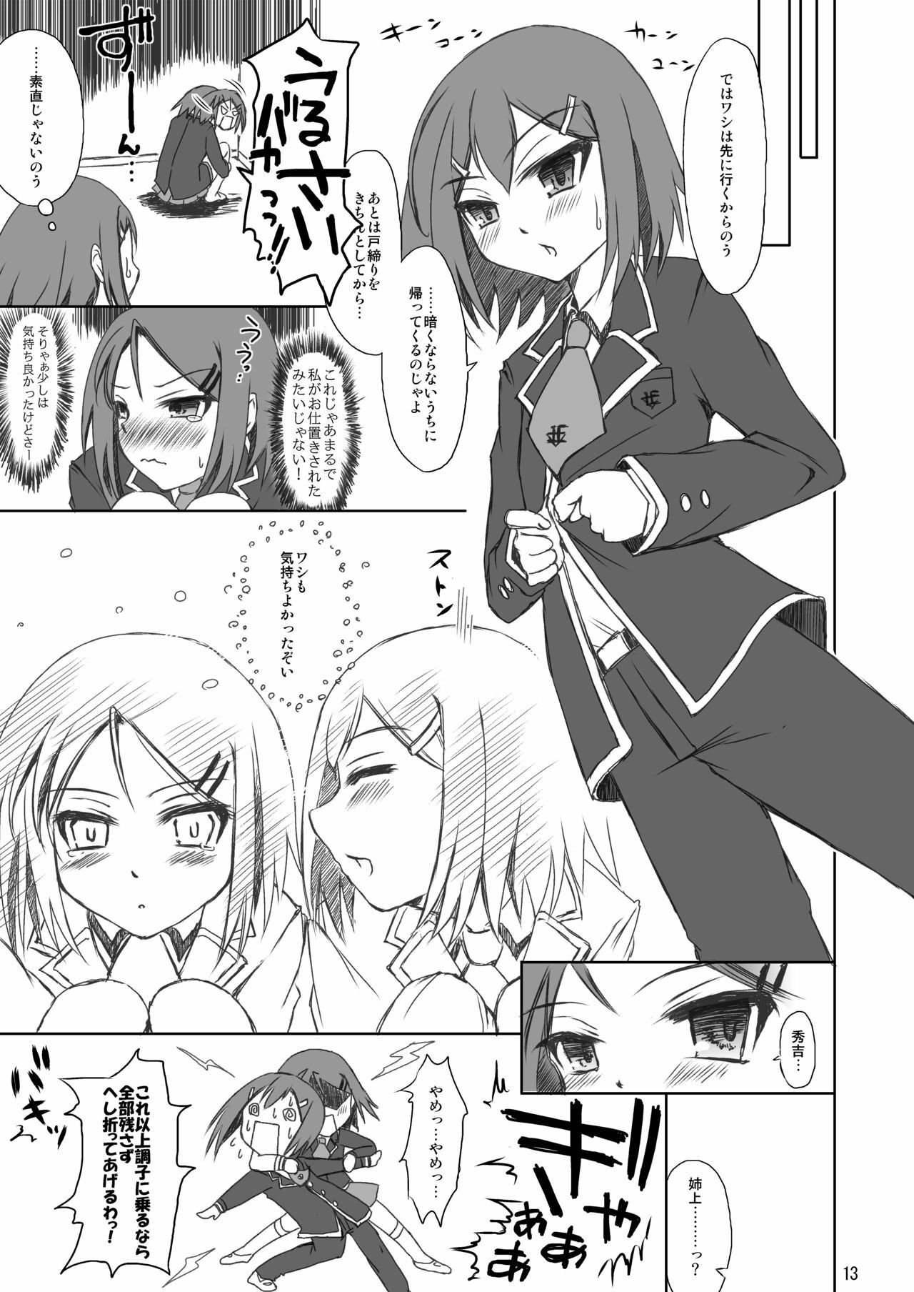 (SC46) [Consava (Himeno Komomo)] Ane to Otouto to Kinshin Soukan (Baka to Test to Shoukanjuu) page 12 full