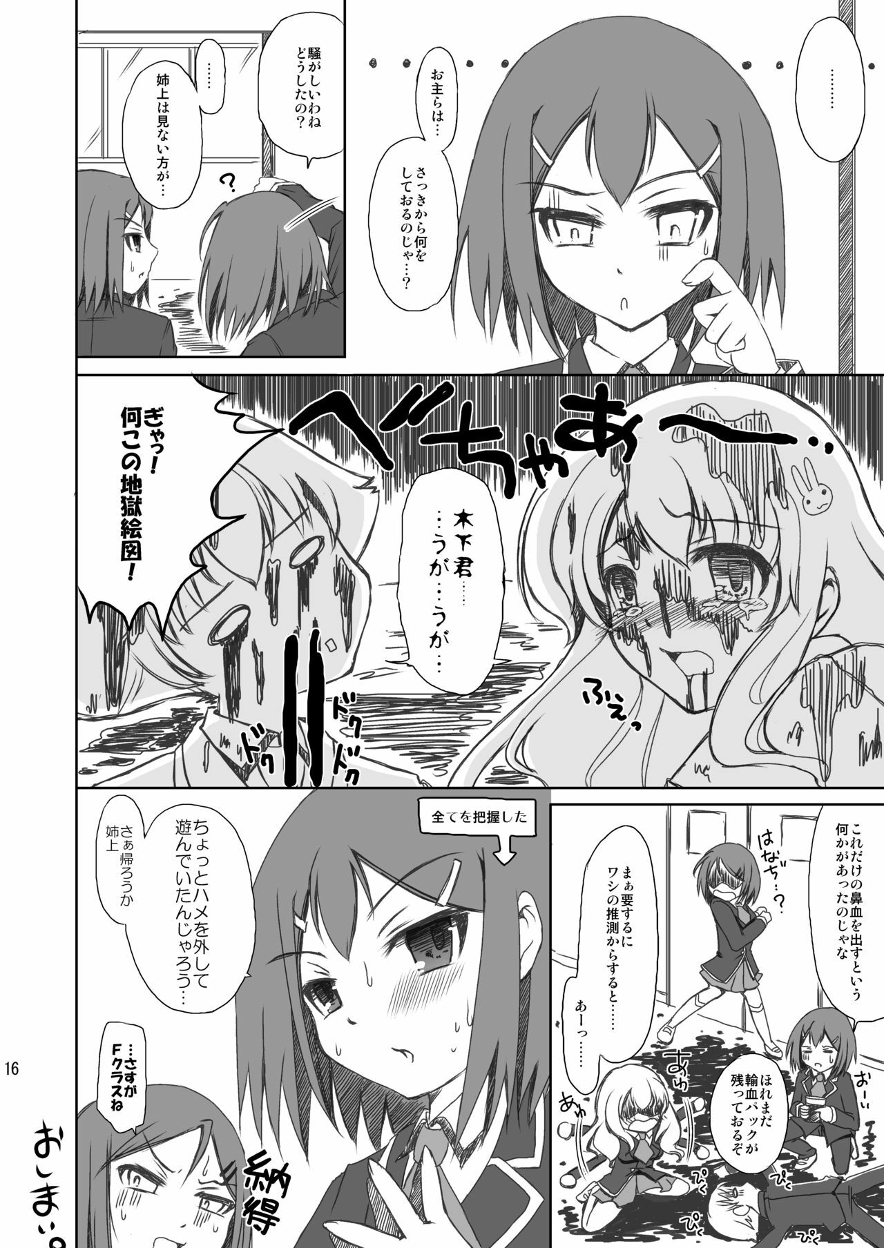 (SC46) [Consava (Himeno Komomo)] Ane to Otouto to Kinshin Soukan (Baka to Test to Shoukanjuu) page 15 full