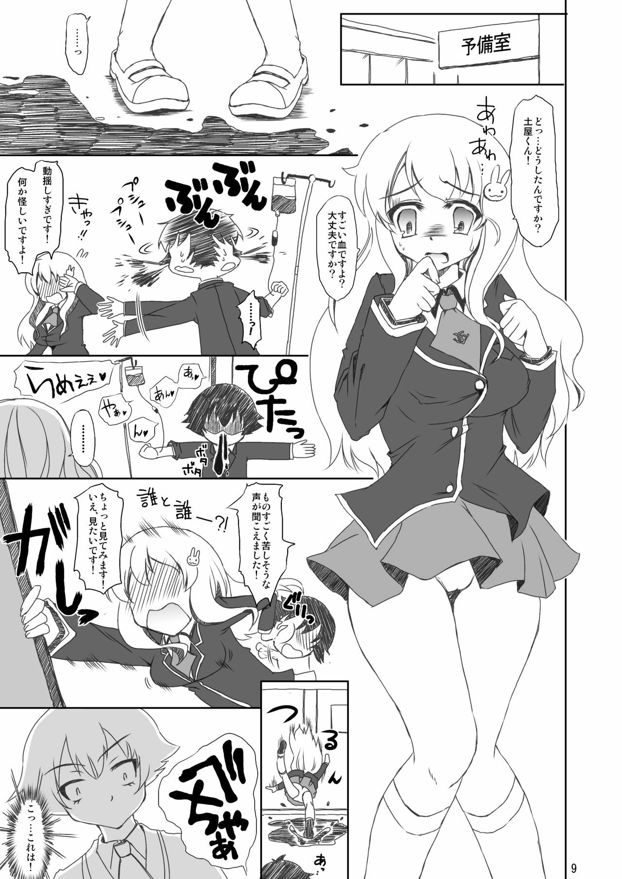 (SC46) [Consava (Himeno Komomo)] Ane to Otouto to Kinshin Soukan (Baka to Test to Shoukanjuu) page 8 full