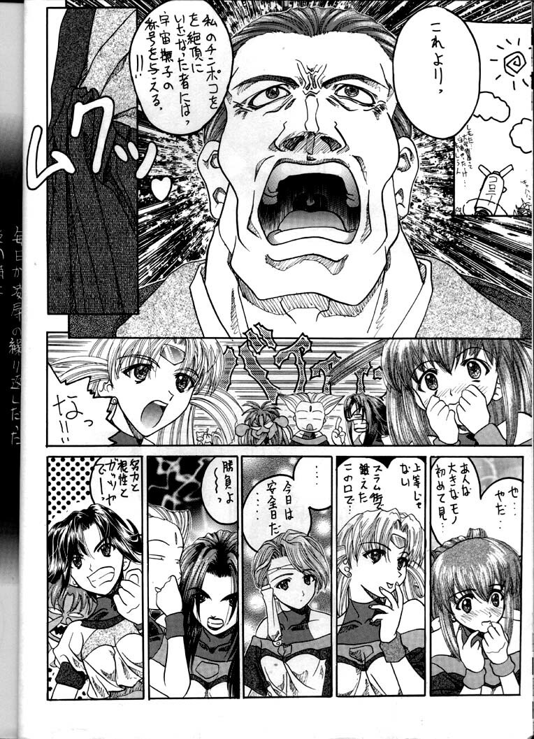 [IRODORI (SoyoSoyo)] Soyosoyo's Works (Ah! Megami-sama, Battle Athletes Daiundoukai, Shoujo Kakumei Utena) page 6 full