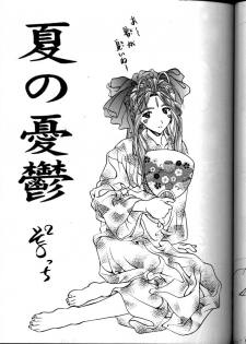 [IRODORI (SoyoSoyo)] Soyosoyo's Works (Ah! Megami-sama, Battle Athletes Daiundoukai, Shoujo Kakumei Utena) - page 39