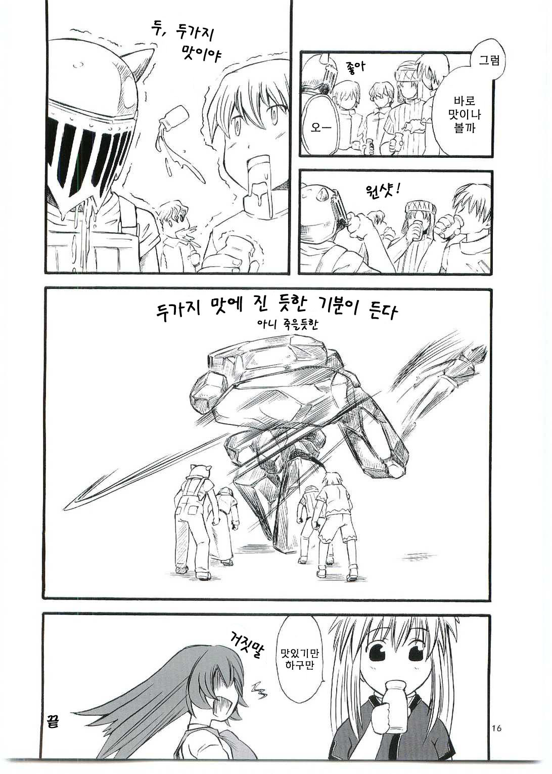 (C68) [Hi-Per Pinch (clover)] ACTIVE COOKING (Mabinogi) [Korean] [Project H] page 17 full