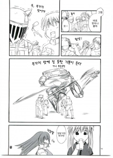 (C68) [Hi-Per Pinch (clover)] ACTIVE COOKING (Mabinogi) [Korean] [Project H] - page 17