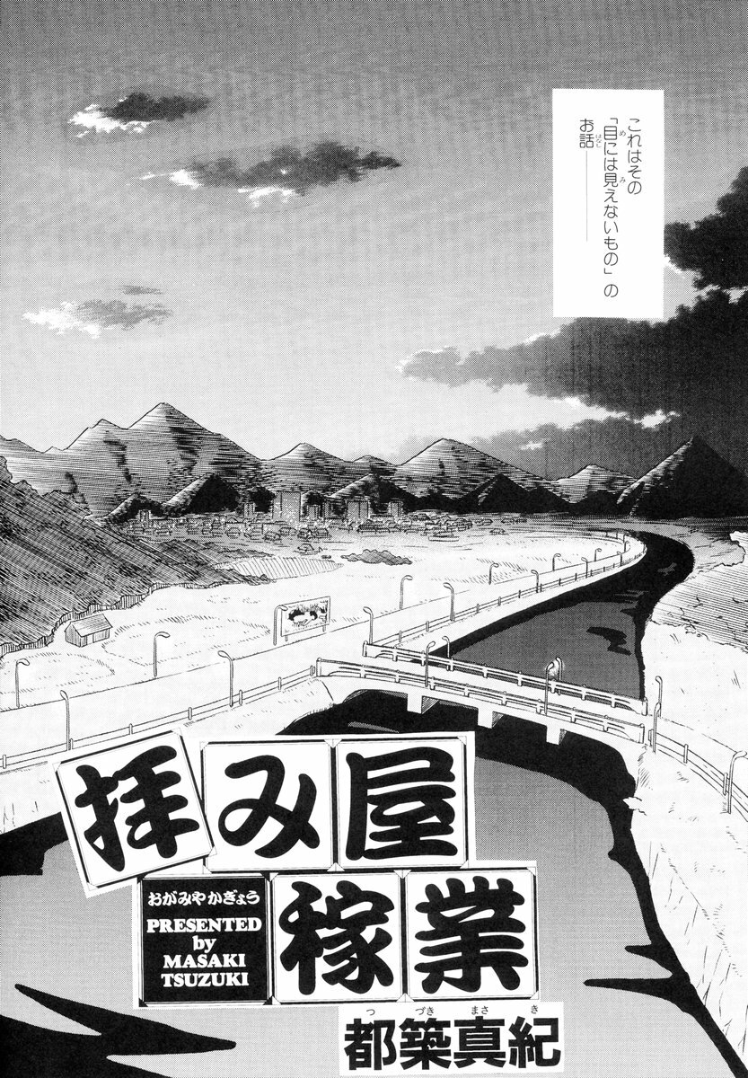 (C67) [PINK VISION (Tsuzuki Masaki)] Shippuu Otome (Various) page 51 full