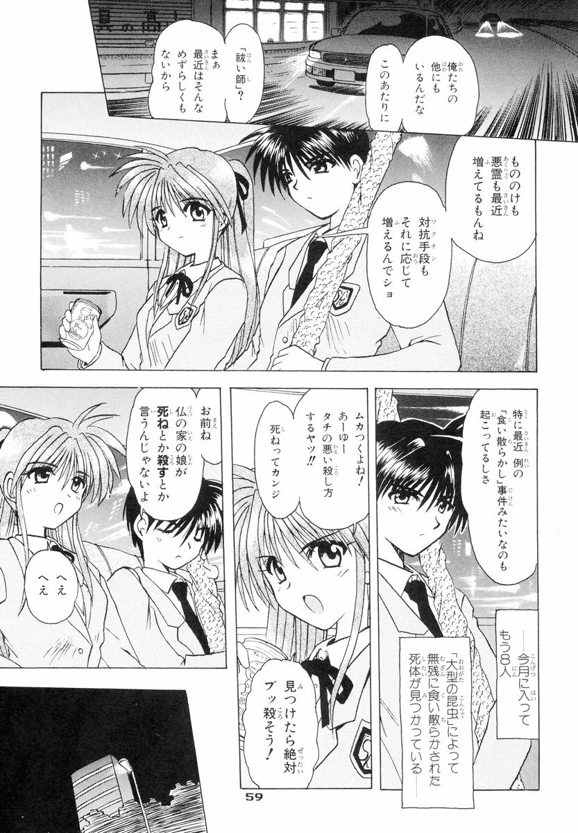 (C67) [PINK VISION (Tsuzuki Masaki)] Shippuu Otome (Various) page 58 full