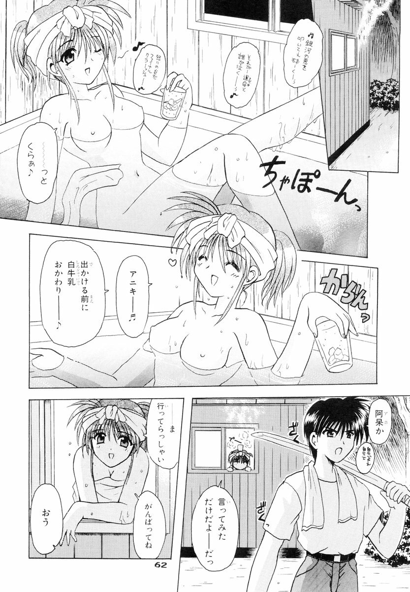 (C67) [PINK VISION (Tsuzuki Masaki)] Shippuu Otome (Various) page 61 full