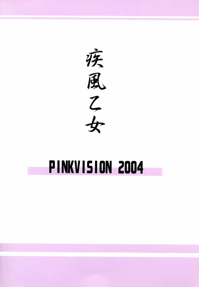 (C67) [PINK VISION (Tsuzuki Masaki)] Shippuu Otome (Various) page 84 full
