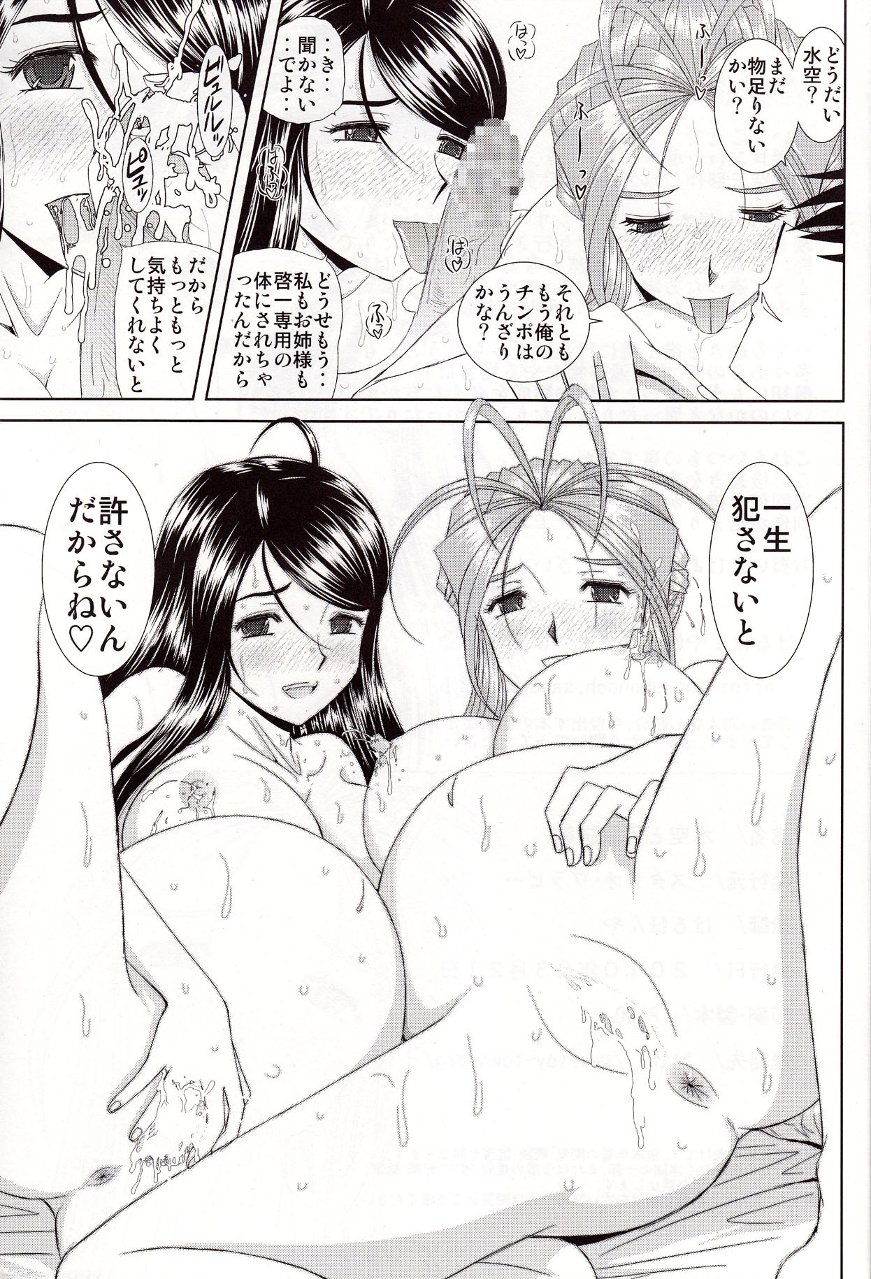 (CSP5) [Studio Wallaby (Haruhonya)] Misora to Kyonyuu Choukyou page 33 full