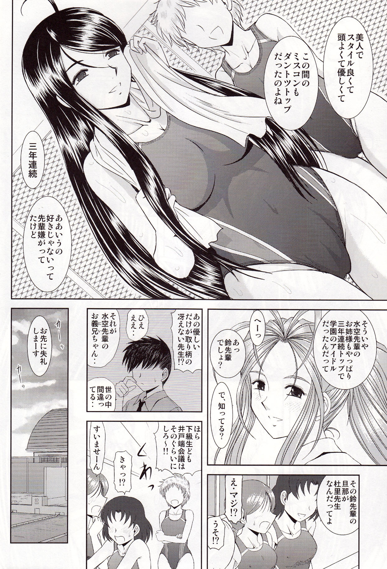 (CSP5) [Studio Wallaby (Haruhonya)] Misora to Kyonyuu Choukyou page 6 full