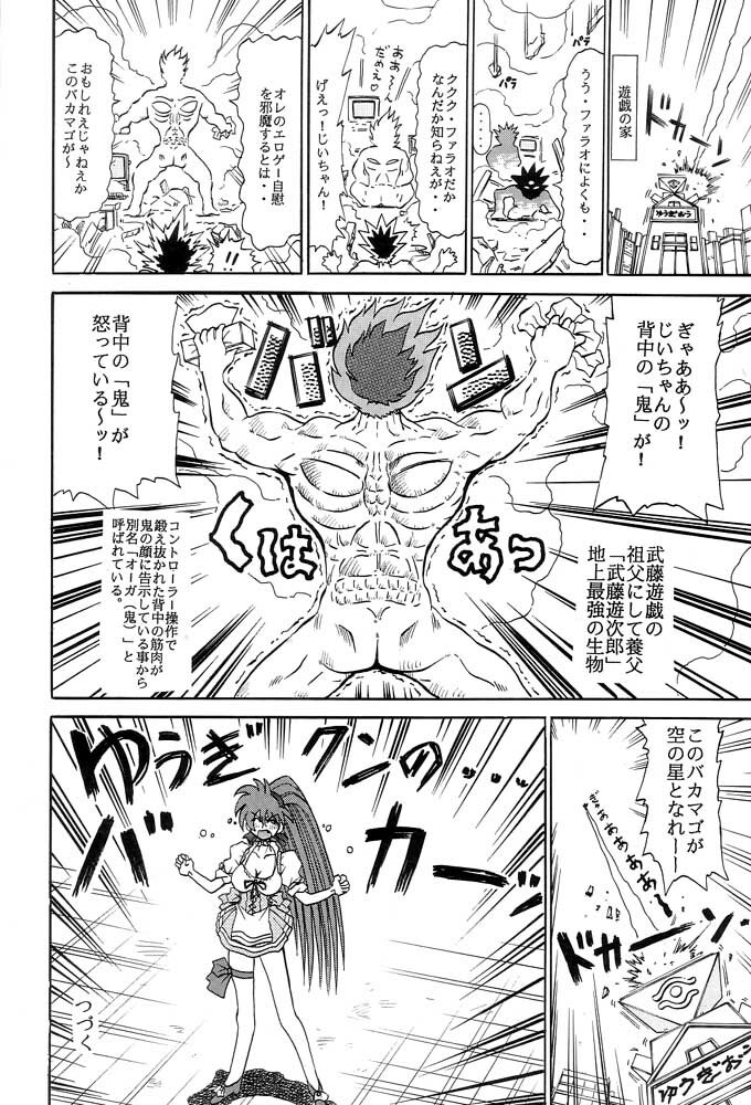 [Sudou (Sudou)] Sudou Sankan (Variable Geo, Viper, Yu-Gi-Oh!) page 19 full